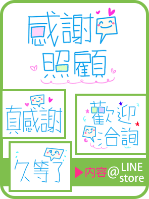 日常.禮貌.業務.客服-四方字型LINE貼圖(感謝照顧)。