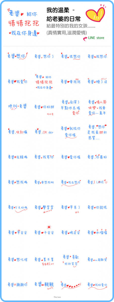 給最特別的我的女孩、老婆..給你惜惜抱抱我在你身邊..(真情實用,滋潤愛情)我的溫柔 - 給老婆的日常LINE貼圖。